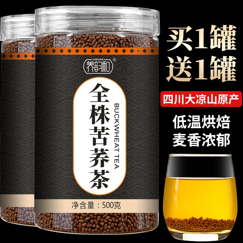 全株型黑苦荞浓香茶四川大凉山苦荞麦茶三降高海拔全胚芽黑苦荞米