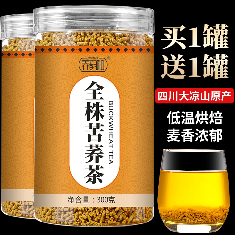 全株型黄苦荞茶四川大凉山三降高海拔苦荞麦饭店专用浓香型荞麦茶