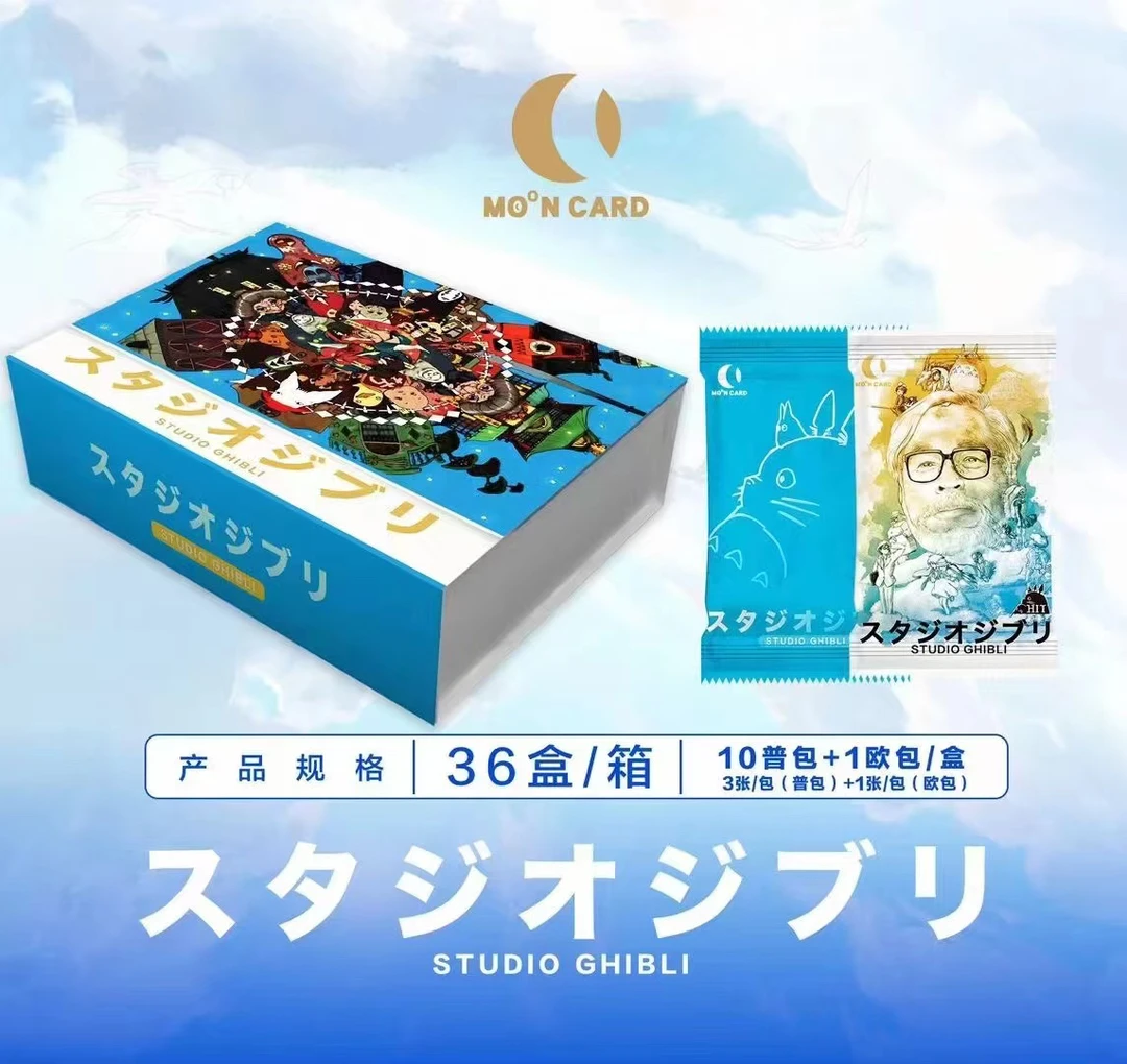 【首单】月卡宫崎骏梦幻王国收藏卡牌（国产卡牌）