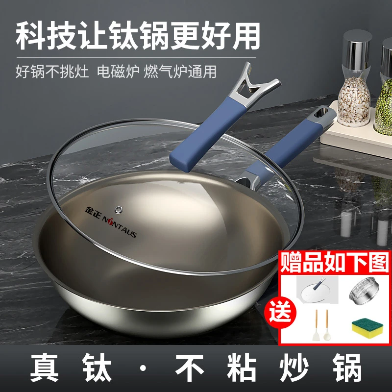 【厨房好物】钛金磁悬浮不粘炒锅有钛无涂层不粘锅轻油烟家用炒菜锅
