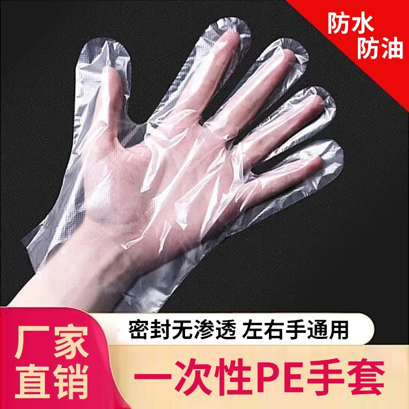 居家名将一次性手套餐饮食品透明pe手套防油防水