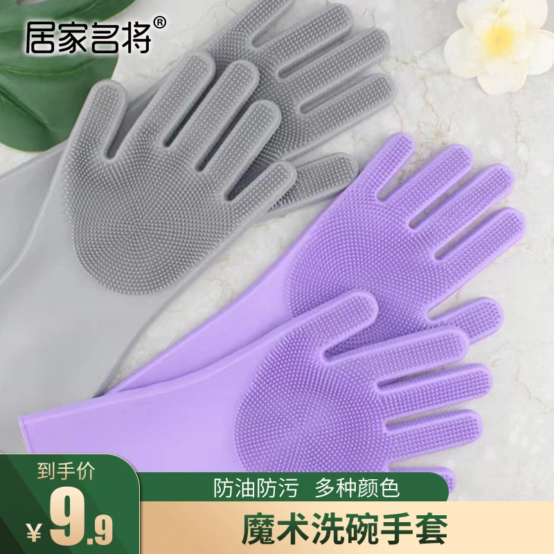 魔术洗碗手套硅胶防滑刷碗手套女家用厨房刷碗家务防水洗菜带刷子