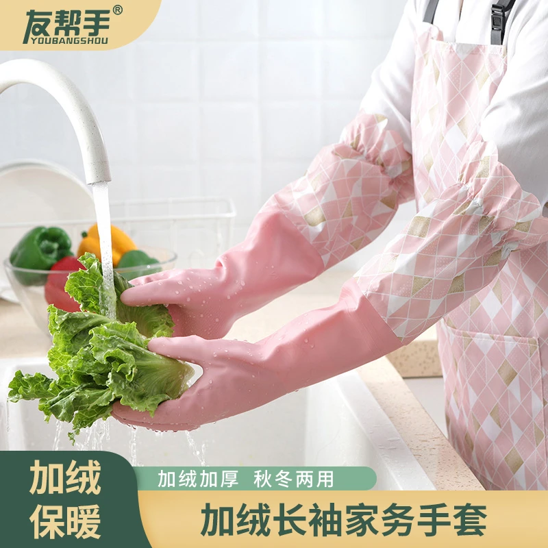 居家名将家用家务清洁洗衣服手套加厚防水冬季加绒厨房手套洗碗