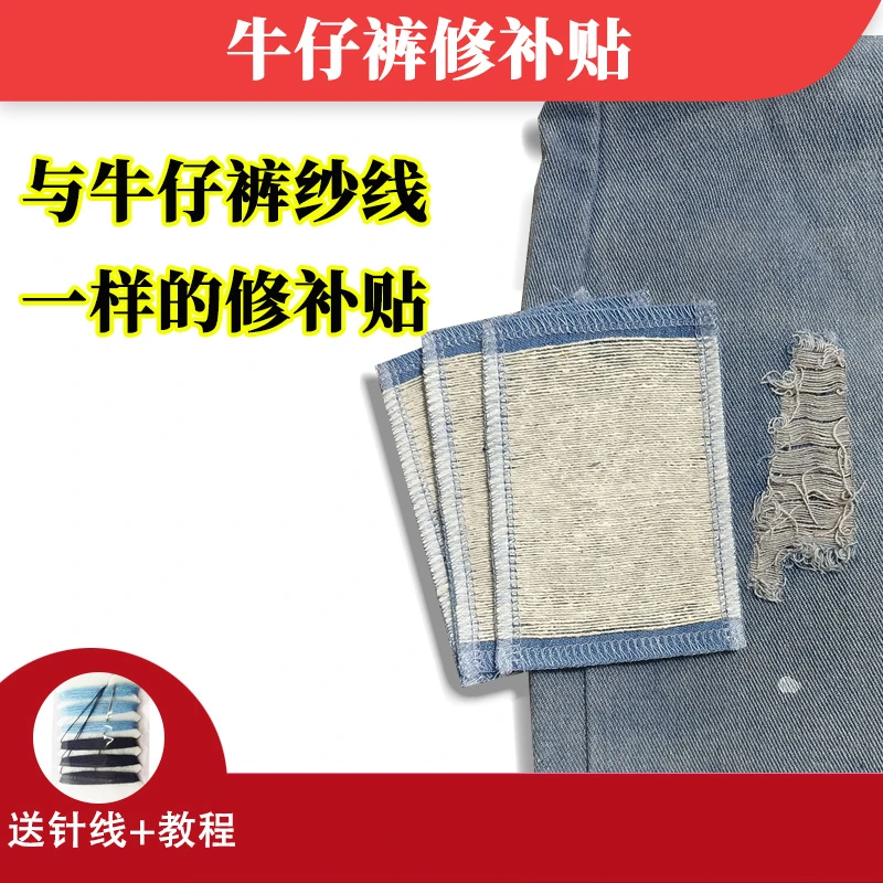 牛仔裤破洞补丁贴布贴修补贴专用缝补膝盖破洞拉丝贴补洞裤贴