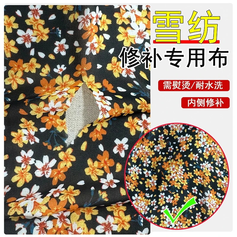 连衣裙撕裂划伤勾破熨烫修补布雪纺冰丝贴补衣服无痕修补贴补丁