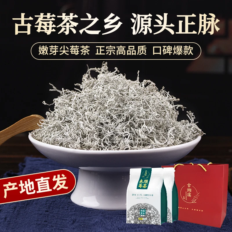 古湘溪永顺张家界湘西土家特产龙须芽尖藤茶春茶新茶正宗袋装高山