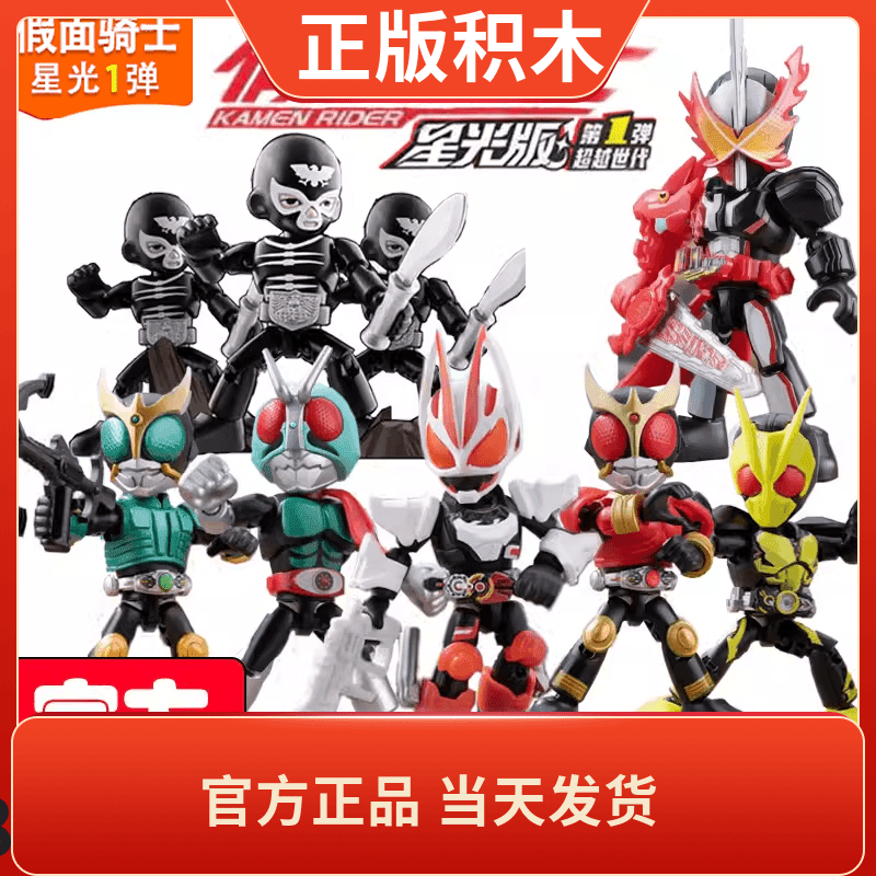 假面骑士积木人偶星光版第一弹大隐藏款十圣刃勇气之龙拼装玩具