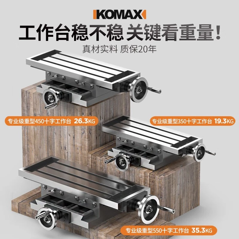 德国KOMAX十字工作台铣床拖板滑台多功能350/450/550台钻用十字钳