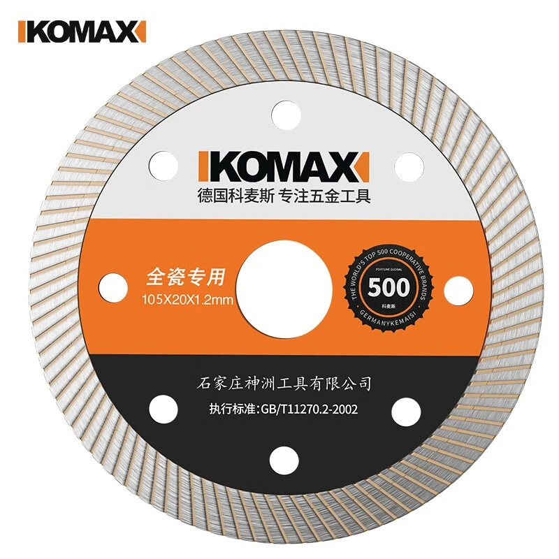 德国KOMAX瓷砖切割片玻化砖超薄干切专用陶瓷无齿混凝土开槽金刚