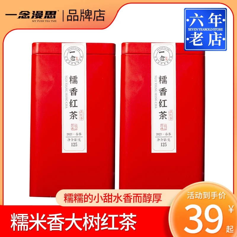 2024年春茶叶云南滇红茶大树红茶灌装茶叶糯香红茶