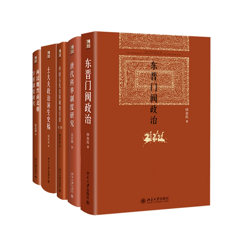 博雅英华·古代政治与制度（套装新版）