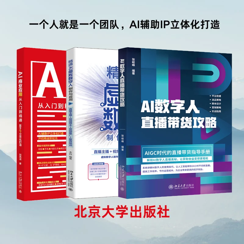 粉丝专享：AI商业应用 & AI虚拟数字人&AI数字人直播带货攻略