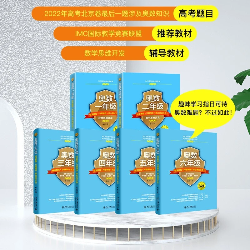 【自选】奥数一到六年级标准教程+习题精选+能力测试三合一
