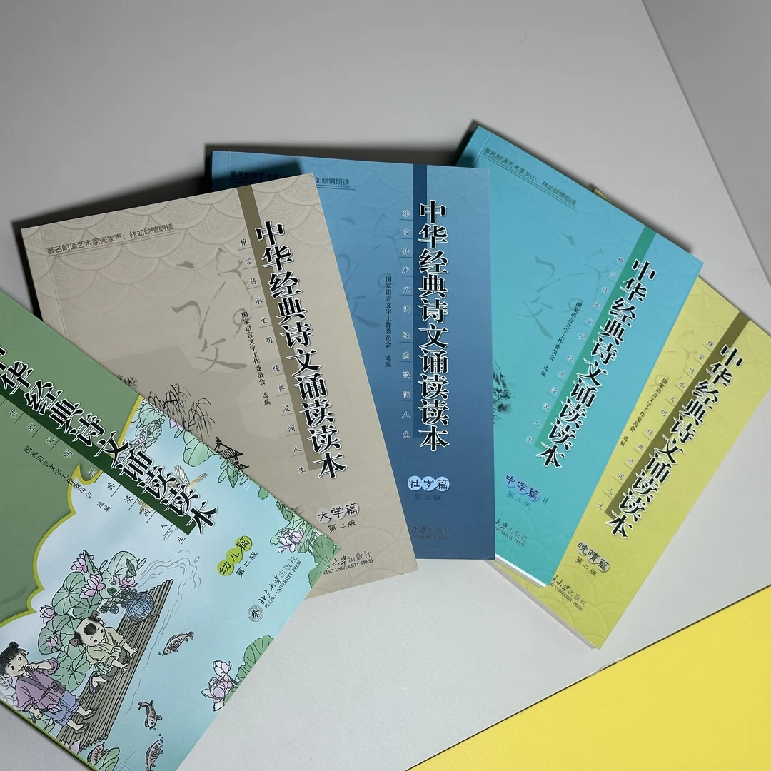 【全5册】中华经典诗文诵读读本（无塑封，介意勿拍）