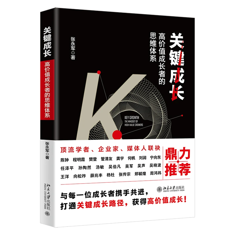 【粉丝专享】关键成长：高价值成长者的思维体系