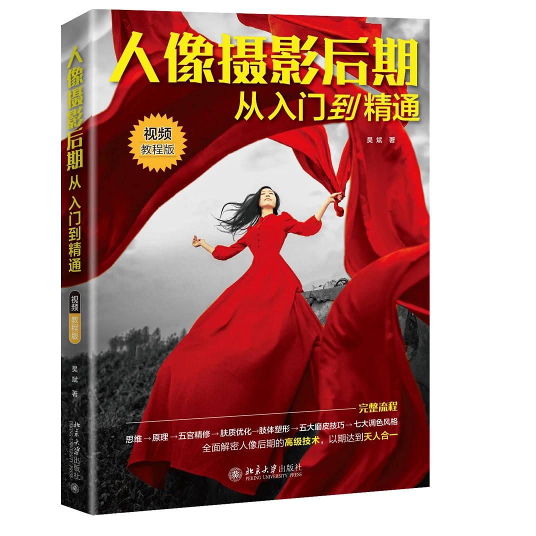 【粉丝专享】人像摄影后期从入门到精通（视频教程版）