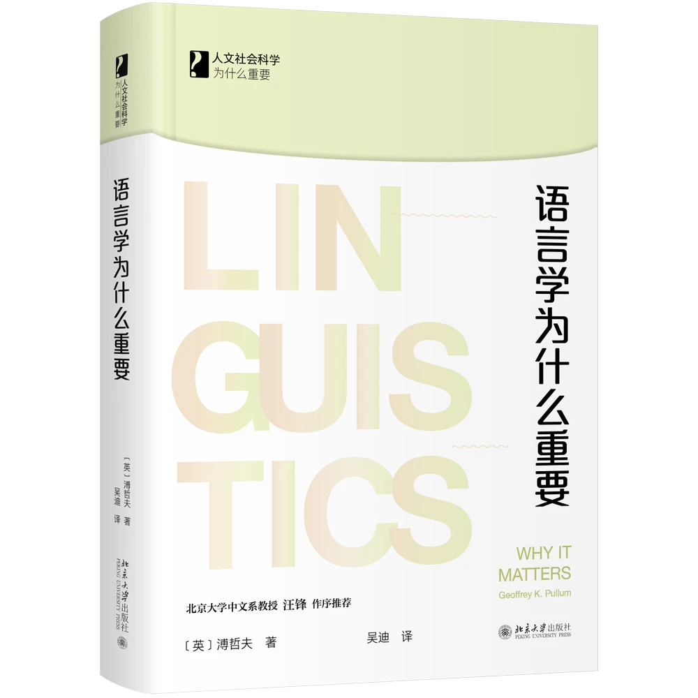 语言学为什么重要