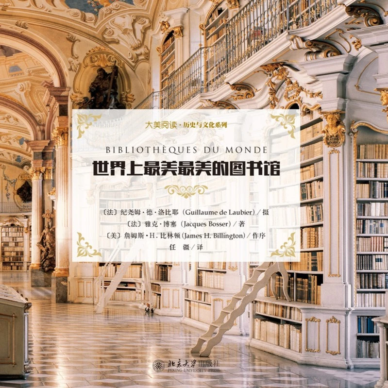 【粉丝专享】世界上最美最美的图书馆