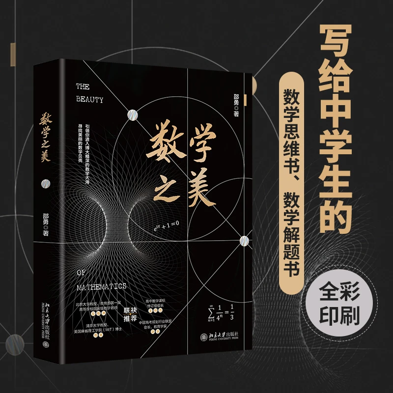 【粉丝专享】数学之美