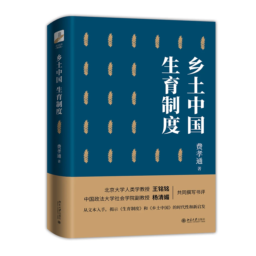 【粉丝专享】乡土中国 生育制度
