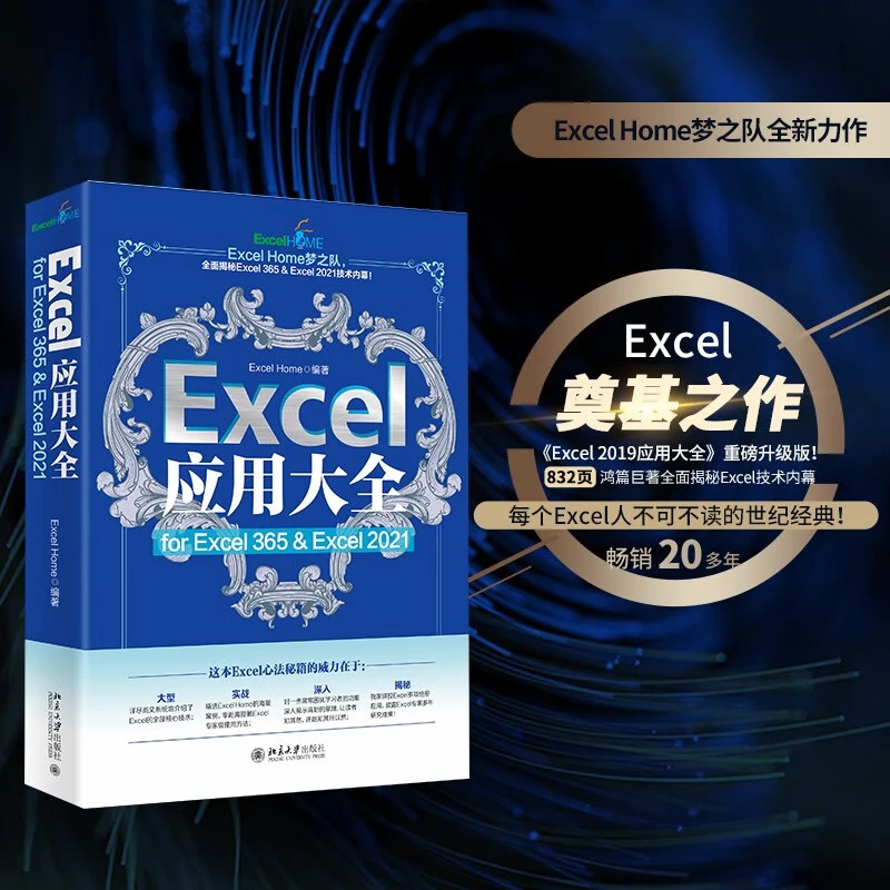 【粉丝专享】Excel应用大全 for Excel 365 & Excel 2021