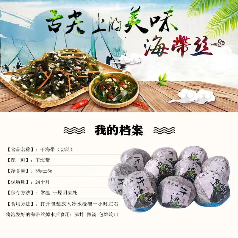 10个干海带丝球高泡发35克/个