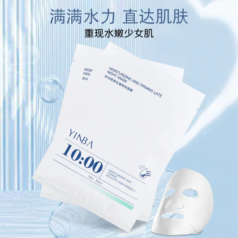 十点舒润紧致抗皱熬夜面膜10点补水保湿提亮嫩肤急救面膜