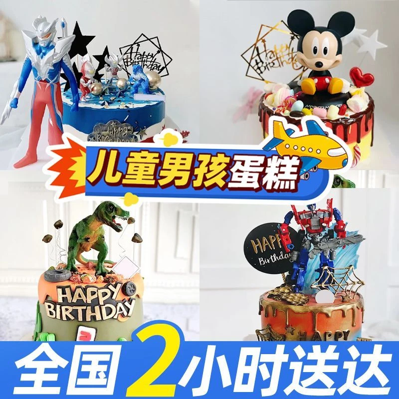 儿童生日蛋糕凹凸曼宝宝变形机械人男孩创意定制上海全国同城配送