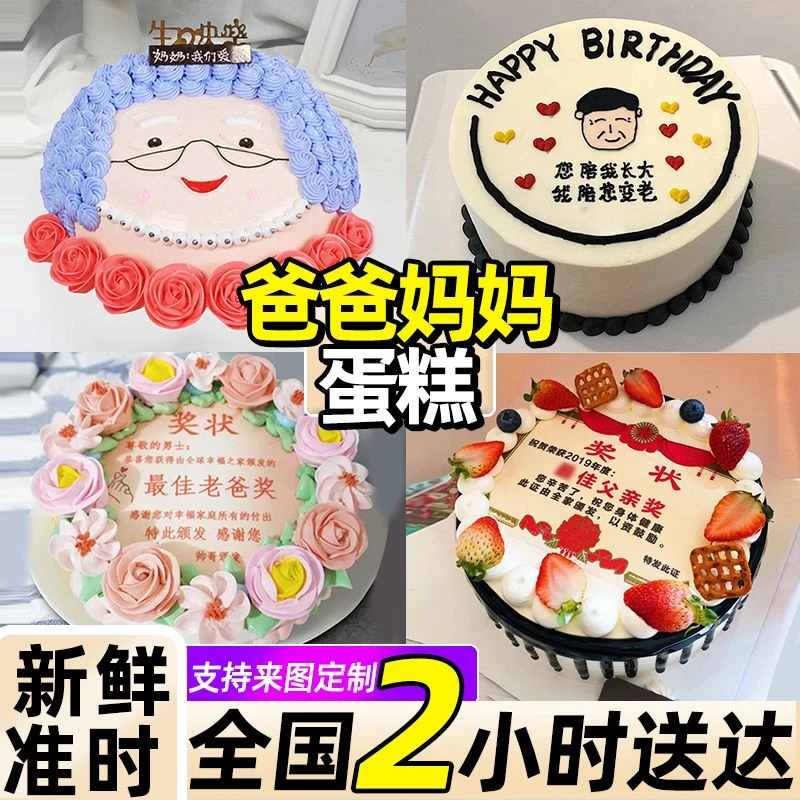 爸爸妈妈生日蛋糕奶奶爷爷老人长辈网红麻将创意定制全国同城配送