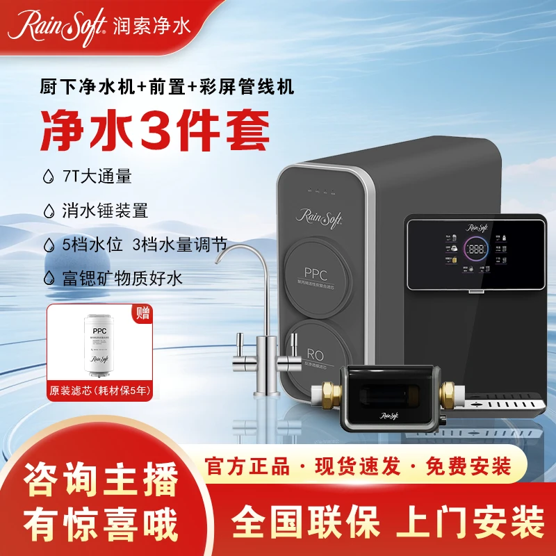 【美国润索】璀璨版净化冷热净水饮水3件套直饮净水机RO反渗透