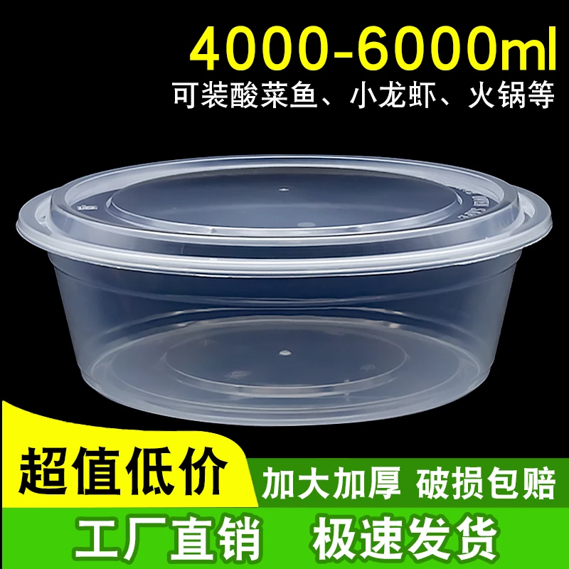 4000/4800/6000ml一次性餐盒加厚外卖打包盒圆盆快餐美式食品级