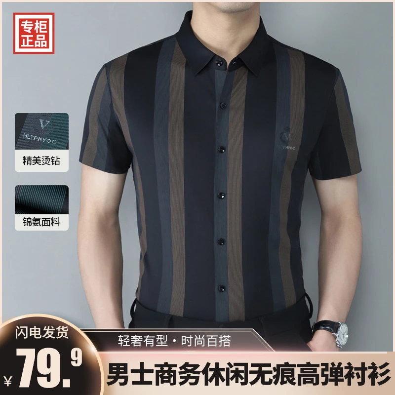 【无痕衬衫】男士高档抗皱免烫衬衫中年商务休闲透气高弹薄款衬衣