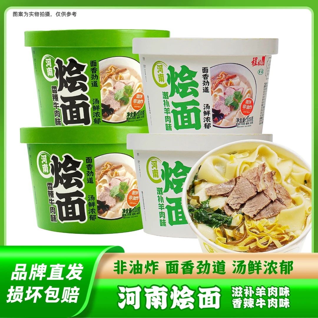 程校长河南烩面香辣牛肉味滋补羊肉味桶装冲泡