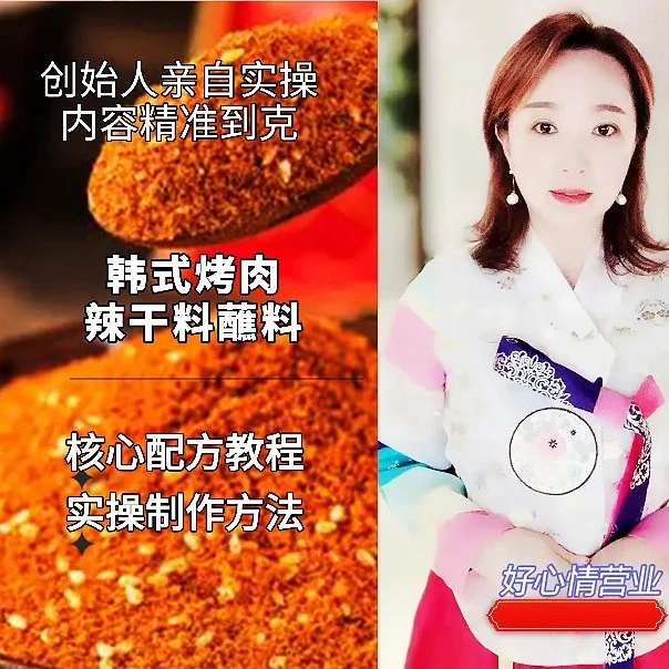 泰陵韩式辣干料制作方法教程（烤肉拌菜多用调料，配方精准到克）