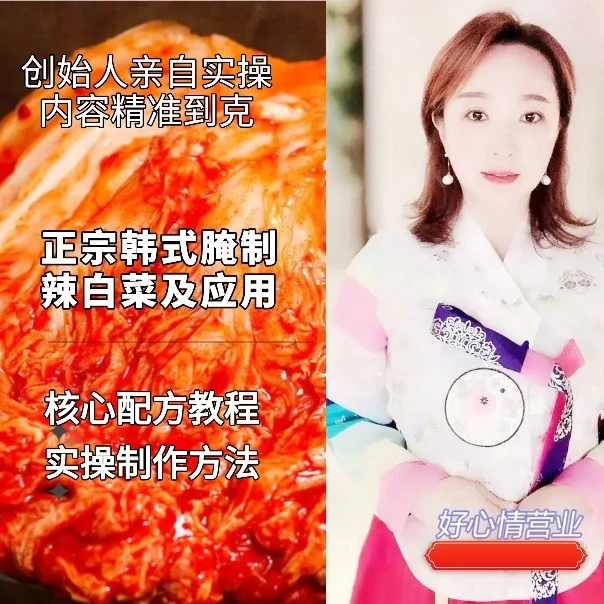 正宗韩式辣白菜酱料配方做法及应用教程（实体店配方精准到克）