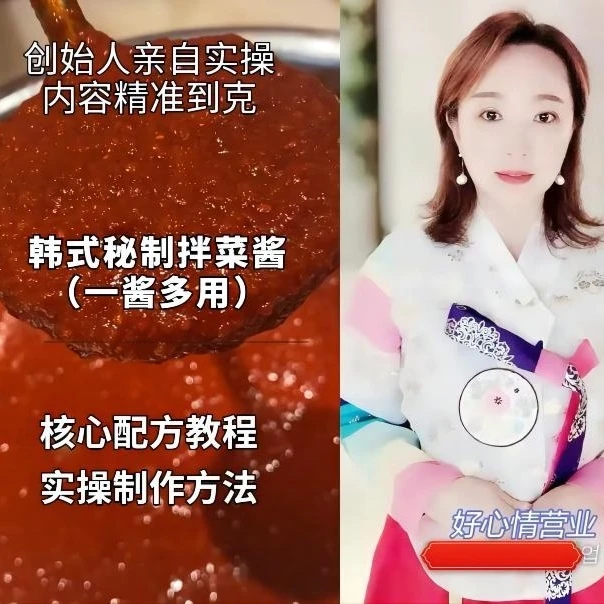泰陵韩式拌菜酱制作配方教程（实体店一酱多用，配方精准到克）