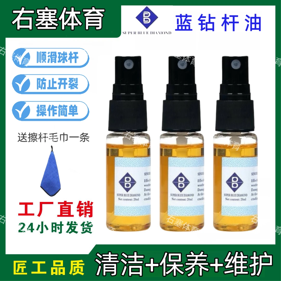 超级蓝钻木质台球杆专用杆油杆蜡保养保护实木养护清洁油开裂修复