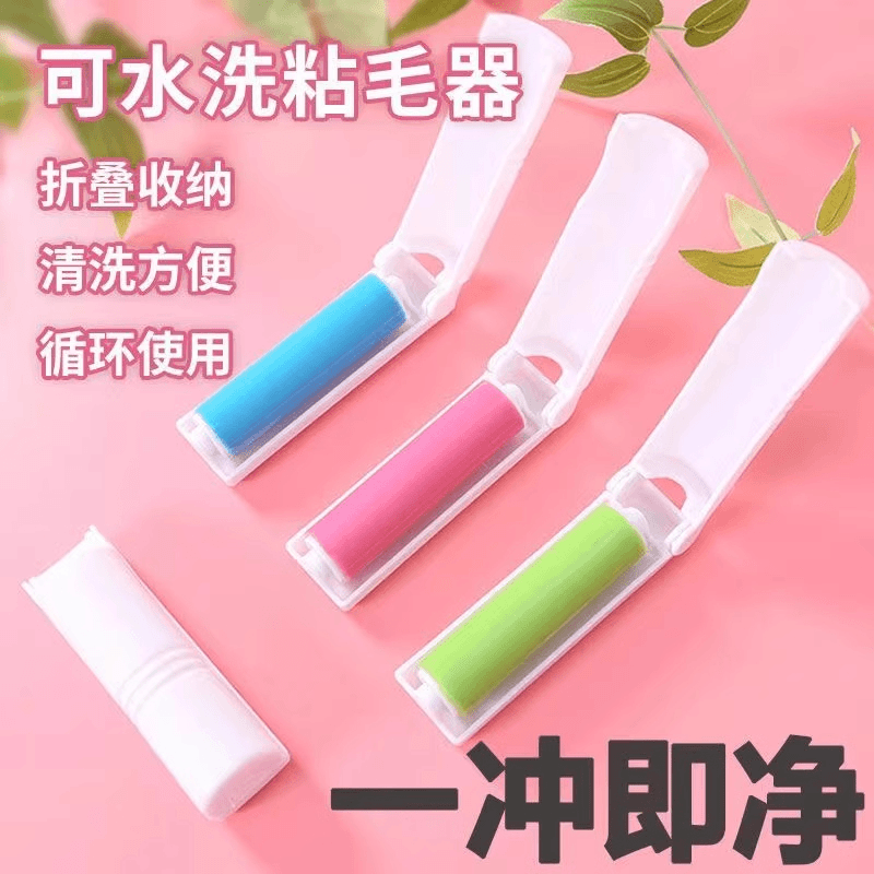迷你可折叠可水洗粘毛器滚筒除尘器便携式衣物除毛器地毯床单毛刷