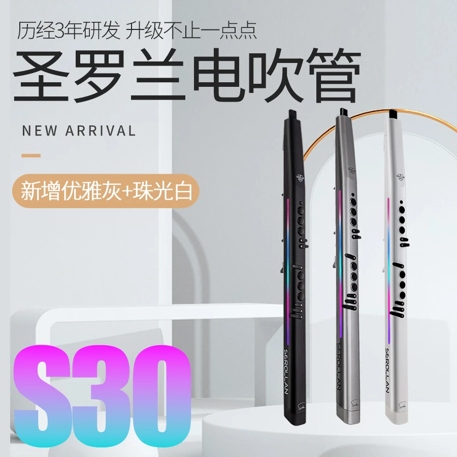 24款全新圣罗兰s30专业演奏带自动伴奏电吹管