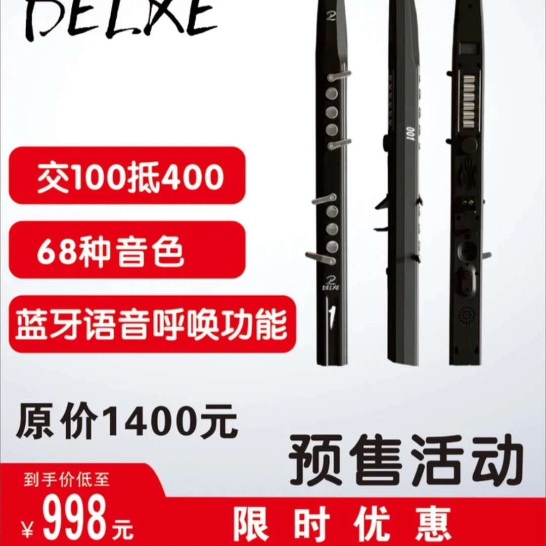 交100抵400新品迪朗克2024款新品电吹管68种音色 先发资料