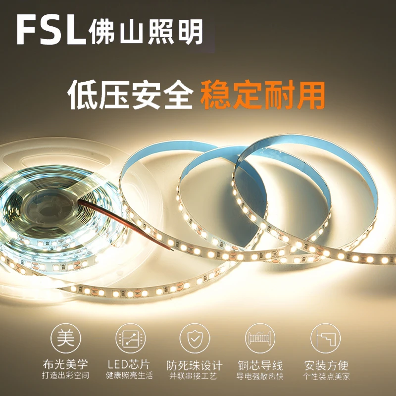 佛山照明led灯带低压24V超亮柔性自粘吊顶橱柜线形软灯条防水灯槽
