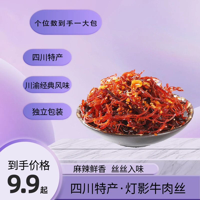 【光光专属】三国印四川特产灯影牛肉丝120g独立包装解馋麻辣零食