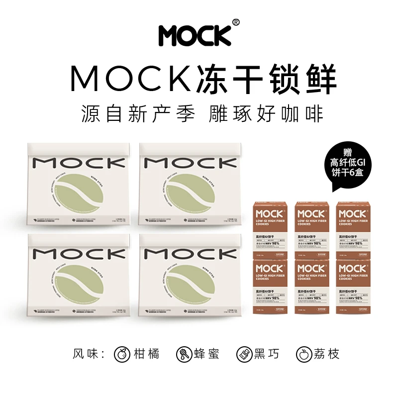 【直播】4盒MOCK墨客双然冻干锁鲜厄瓜多尔水洗SOE 赠6盒饼干代餐
