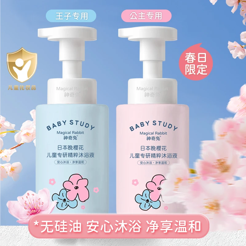 神奇兔进口晚樱花婴儿沐浴露宝宝温和无硅油沐浴露二合一