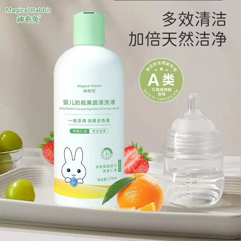 神奇兔婴儿果蔬奶瓶新生儿宝宝清洗液浓缩型安全去污A类妈妈推荐