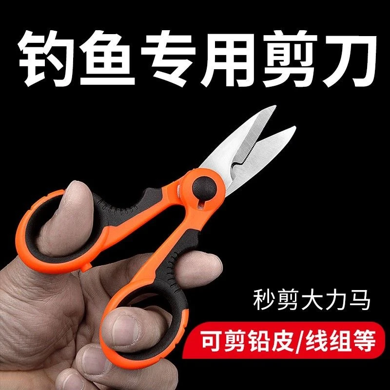 钓鱼剪刀大力马剪刀多功能剪鱼线铅皮垂钓用品小配件新人福利