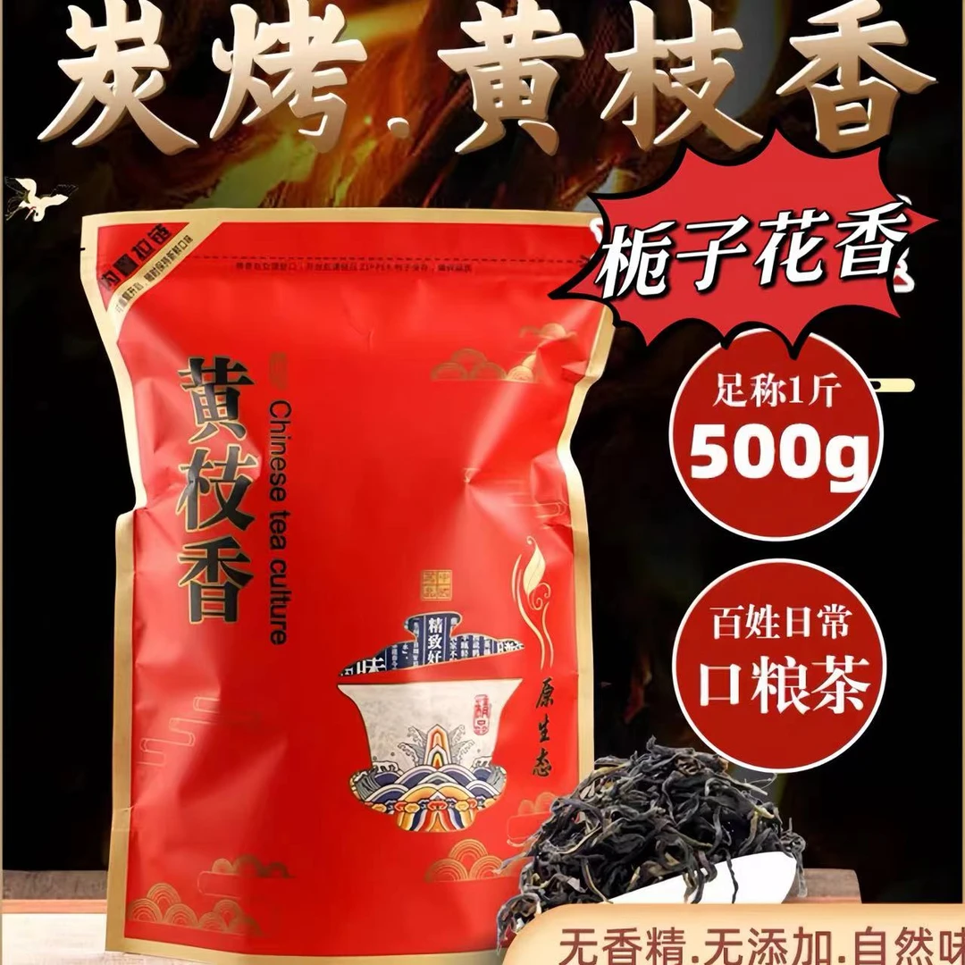 【黄枝香】正宗潮州凤凰单丛回甘鲜爽栀子香传统工艺制作清香型