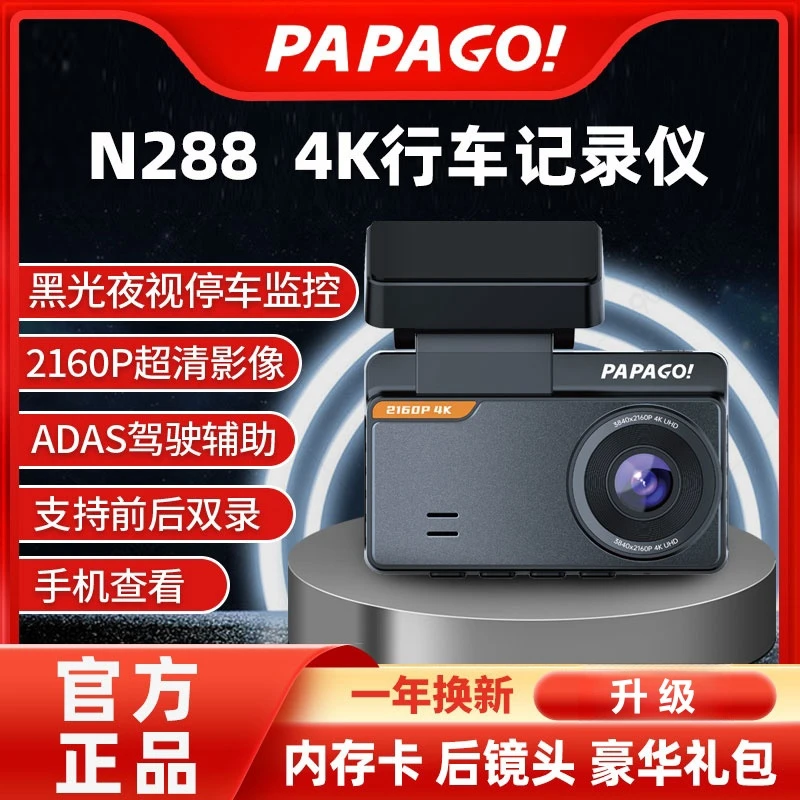 PAPAGO超清4K黑光夜视行车记录仪双录停车监控智能车载带ADAS+BSD