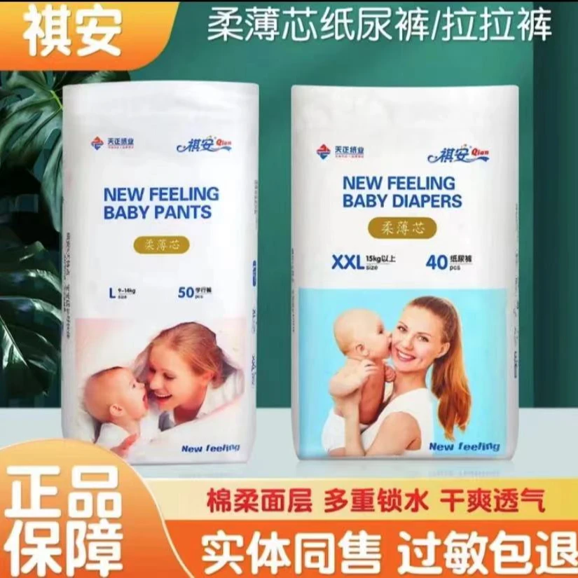 祺安柔薄芯婴儿纸尿裤宝宝拉拉裤超薄尿不湿儿童学步裤一体小内裤