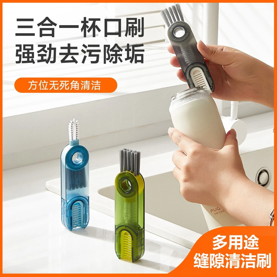 【杯盖缝隙刷】杯刷三合一杯盖刷 洗杯神器茶杯奶瓶保温杯清洁刷